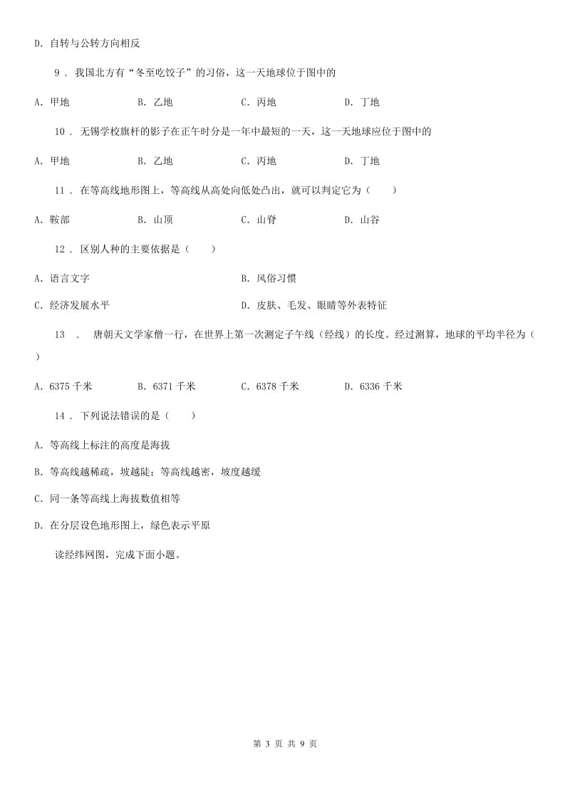 人教版2019年七年级上学期期末地理试题D卷新编_第3页