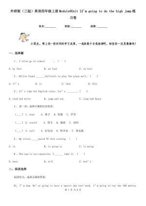 外研版（三起）英語四年級上冊Module9Unit 2I'm going to do the high jump練習(xí)卷