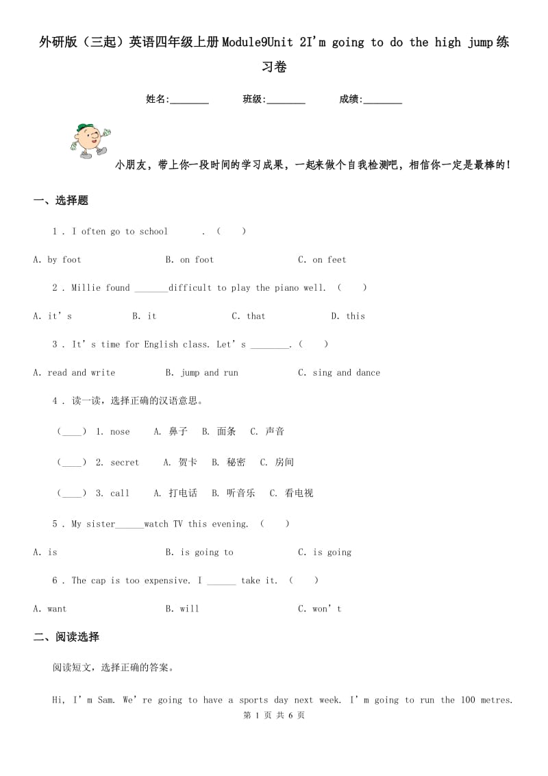 外研版（三起）英语四年级上册Module9Unit 2I'm going to do the high jump练习卷_第1页