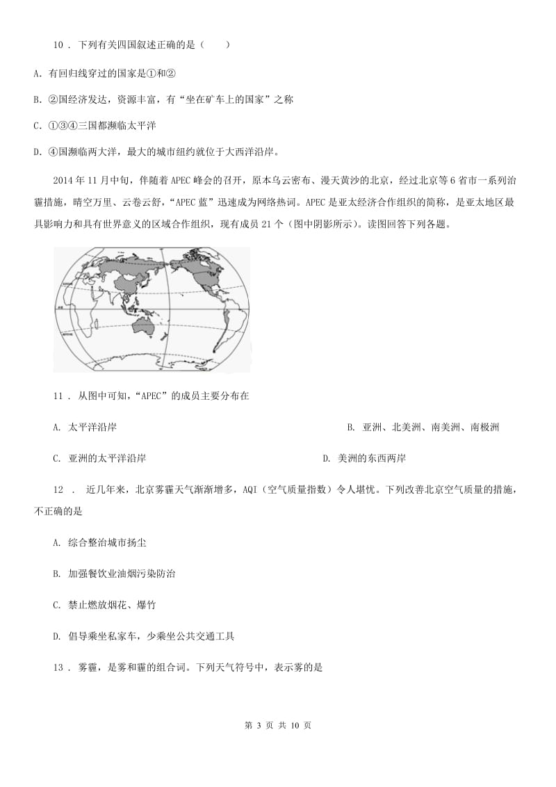 湘教版七年级上册地理 第五单元 世界的发展差异 单元测试_第3页