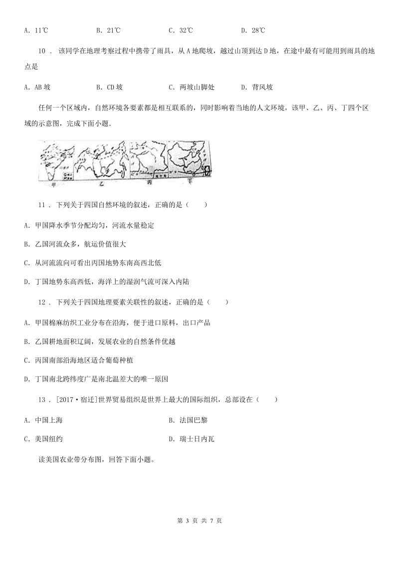 人教版2019-2020学年七年级下学期期末地理试题B卷新版_第3页