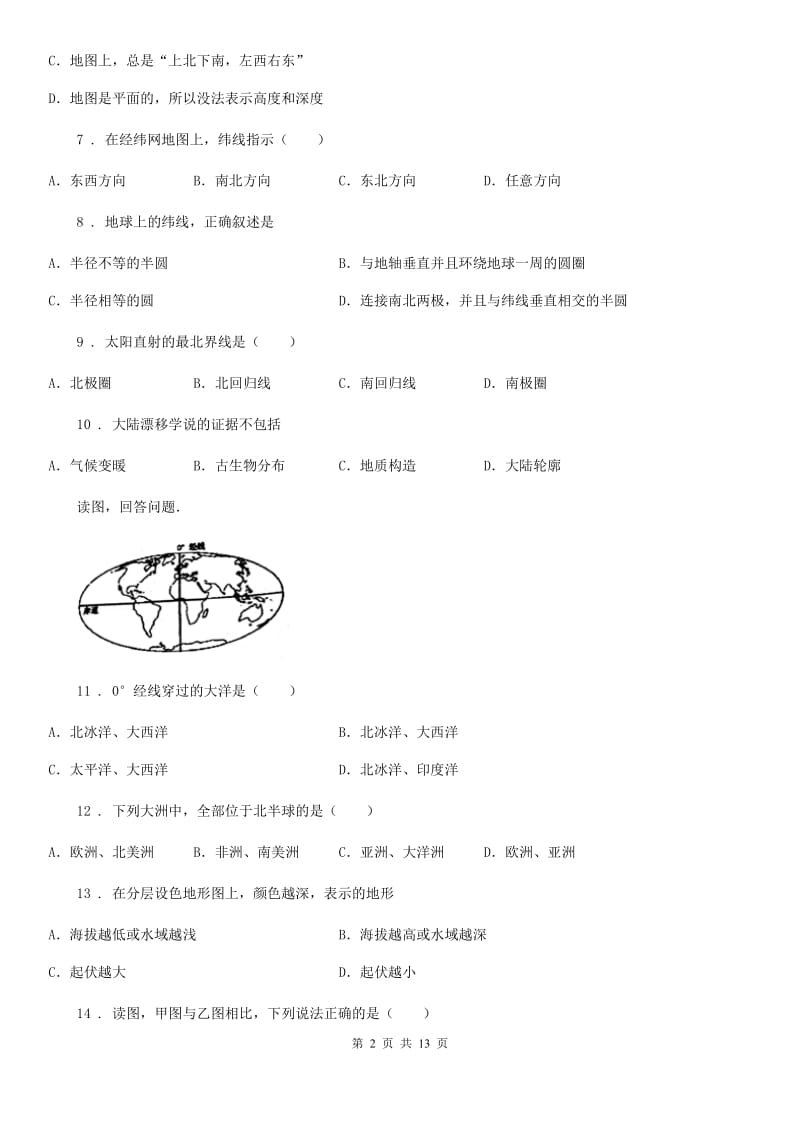 人教版2019版七年级上学期期中地理试题B卷（模拟）_第2页