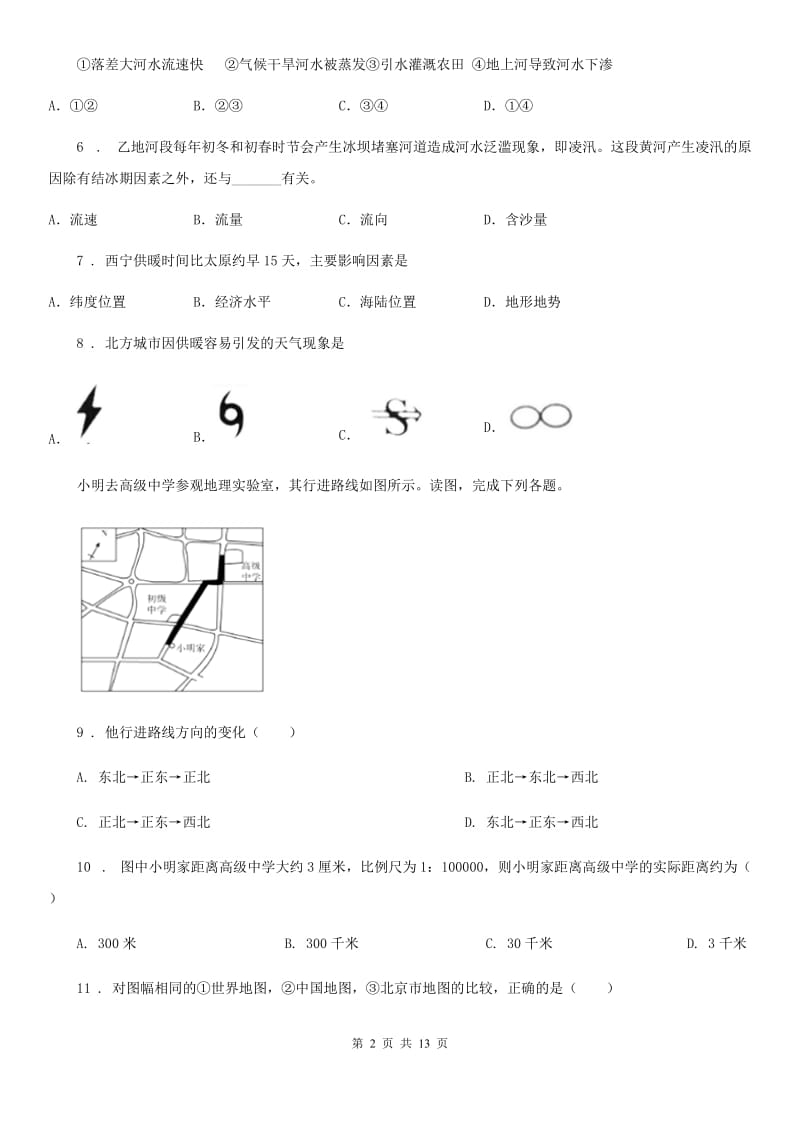 鲁教版 七年级上学期第三次调研考试地理试题新版_第2页