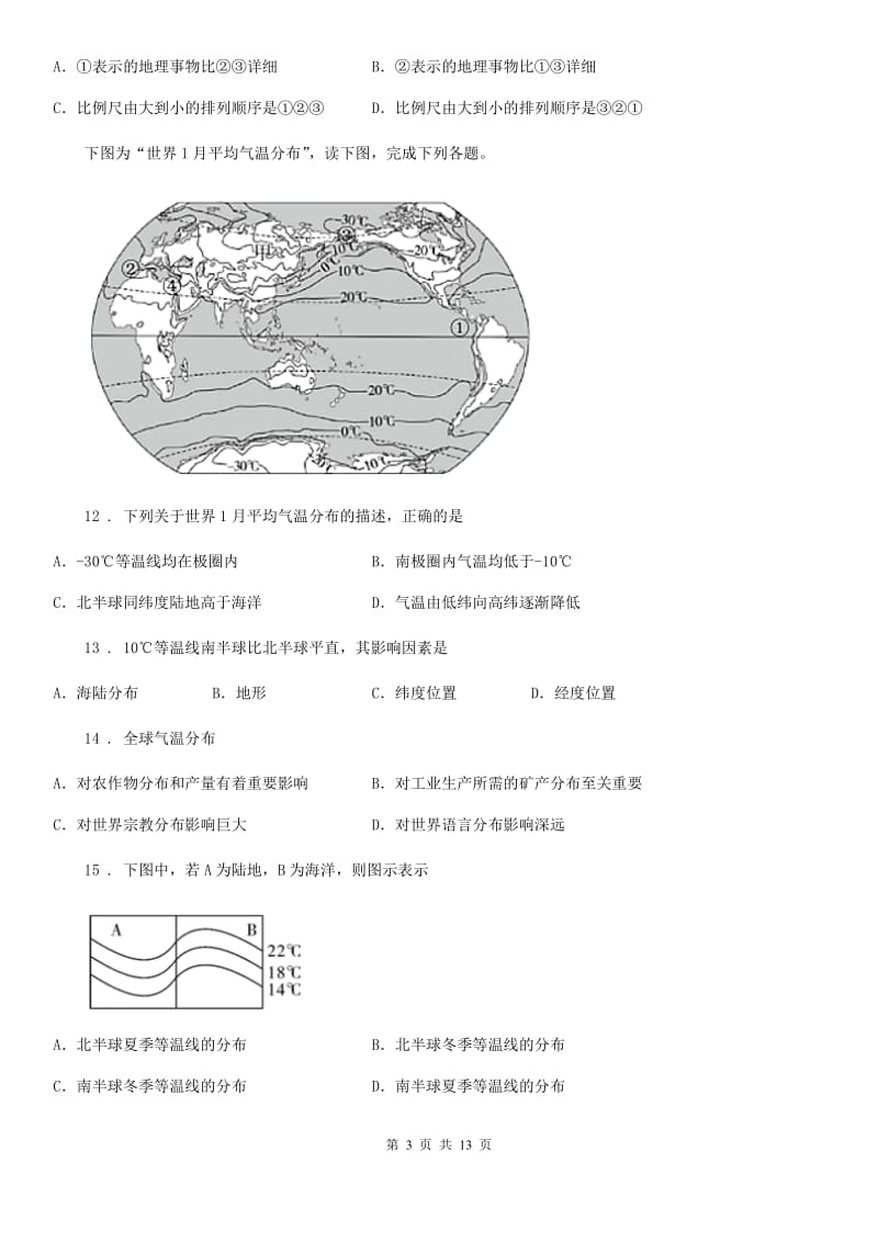 鲁教版 七年级上学期第三次调研考试地理试题新版_第3页