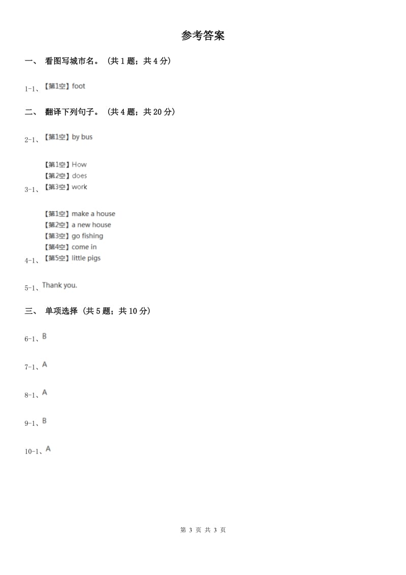 人教版（新起点）小学英语五年级下册Unit 5 Have a great trip Lesson 2 同步练习4_第3页