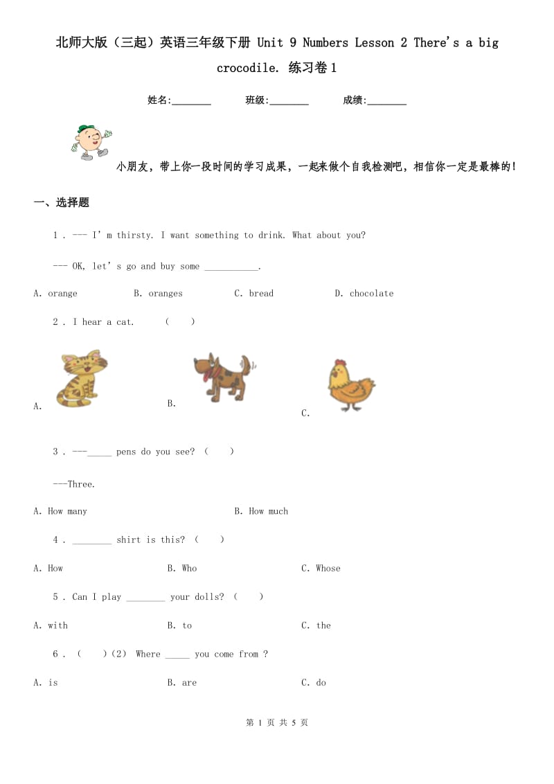 北师大版（三起）英语三年级下册 Unit 9 Numbers Lesson 2 There's a big crocodile. 练习卷1_第1页