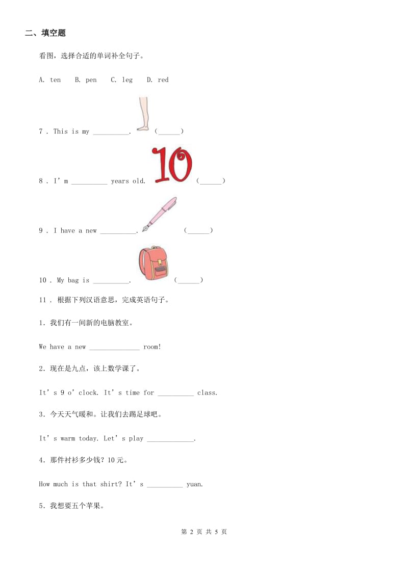 北师大版（三起）英语三年级下册 Unit 9 Numbers Lesson 2 There's a big crocodile. 练习卷1_第2页