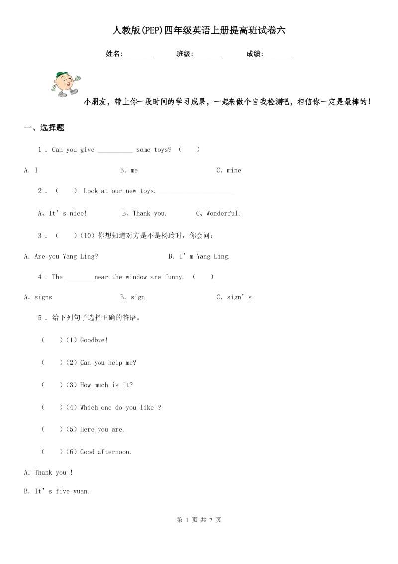 人教版(PEP)四年级英语上册提高班试卷六_第1页