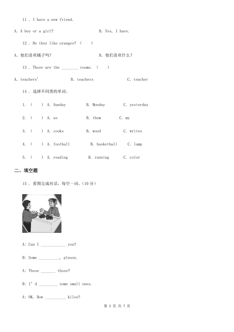 人教版(PEP)四年级英语上册提高班试卷六_第3页