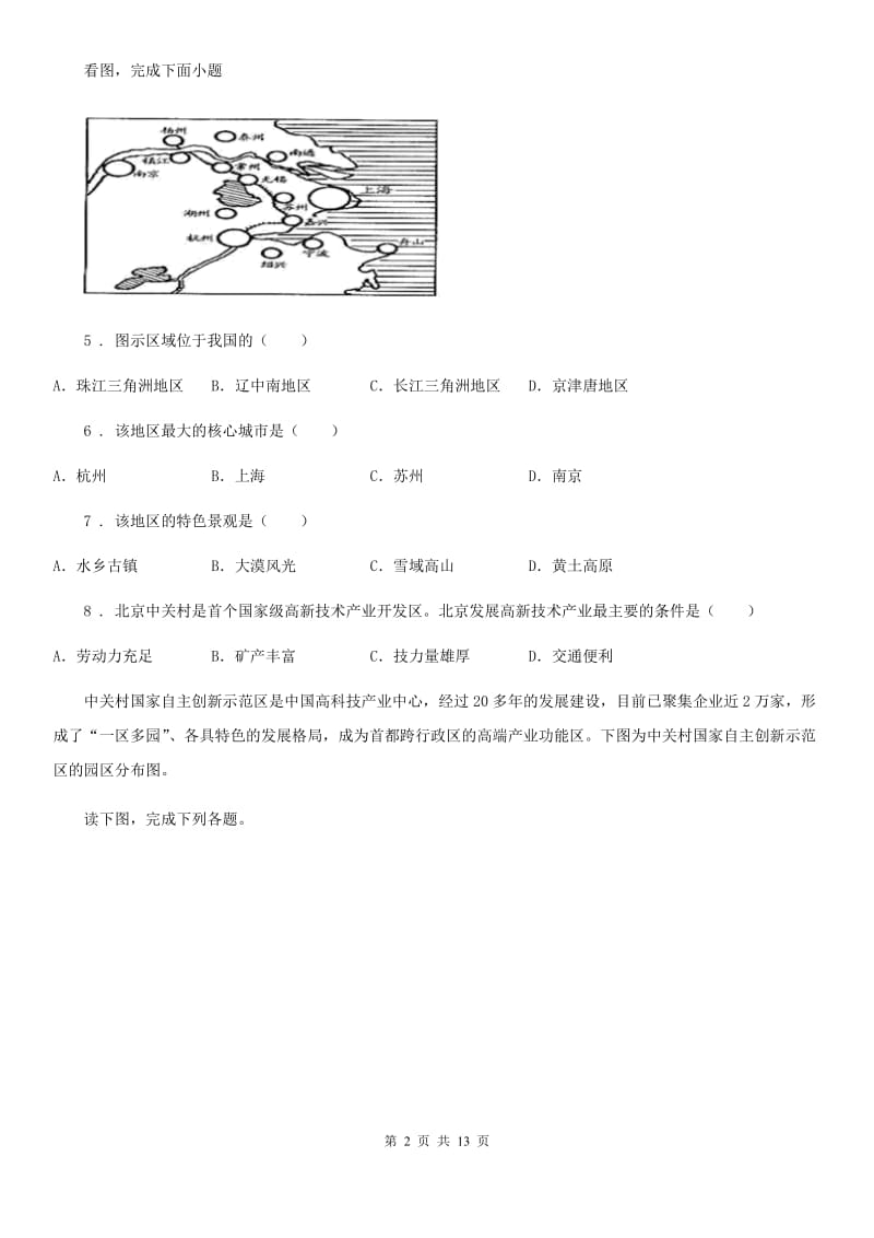 中图版七年级下册地理 4.3工业 练习题_第2页