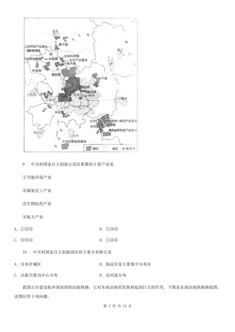 中图版七年级下册地理 4.3工业 练习题_第3页