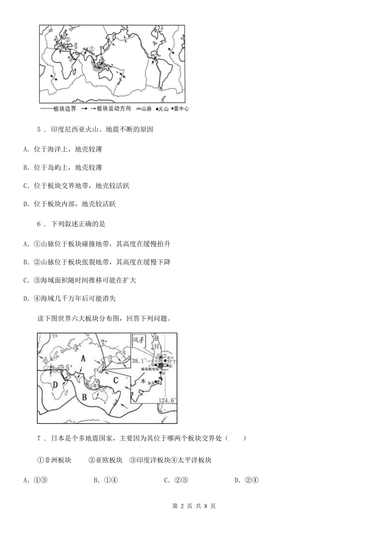 人教版七年级地理寒假作业-作业八_第2页