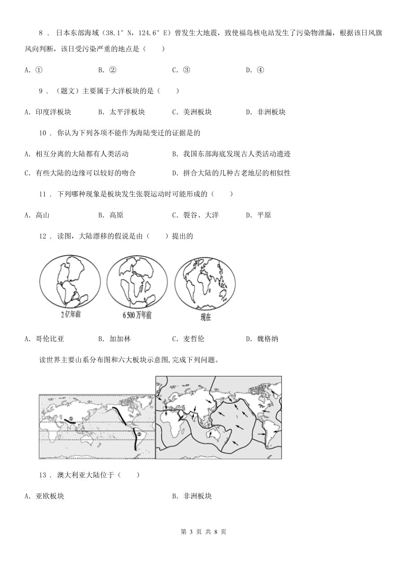 人教版七年级地理寒假作业-作业八_第3页