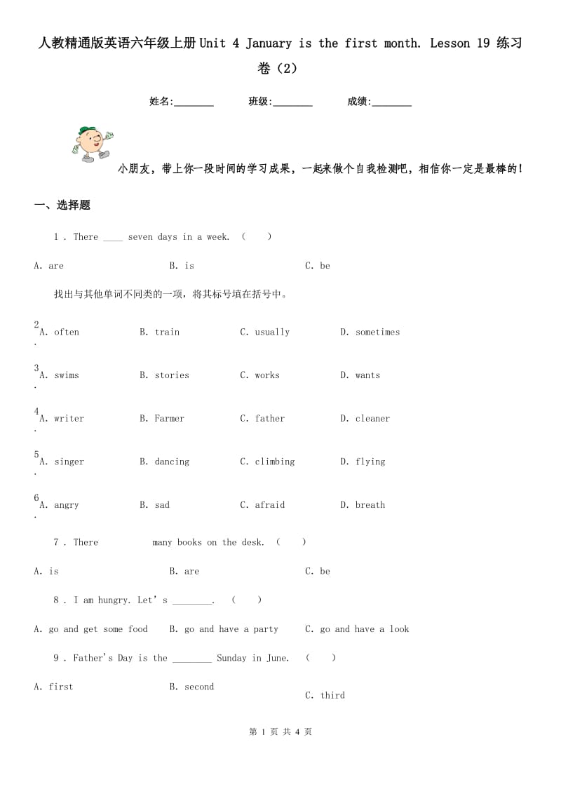 人教精通版英语六年级上册Unit 4 January is the first month. Lesson 19 练习卷（2）_第1页