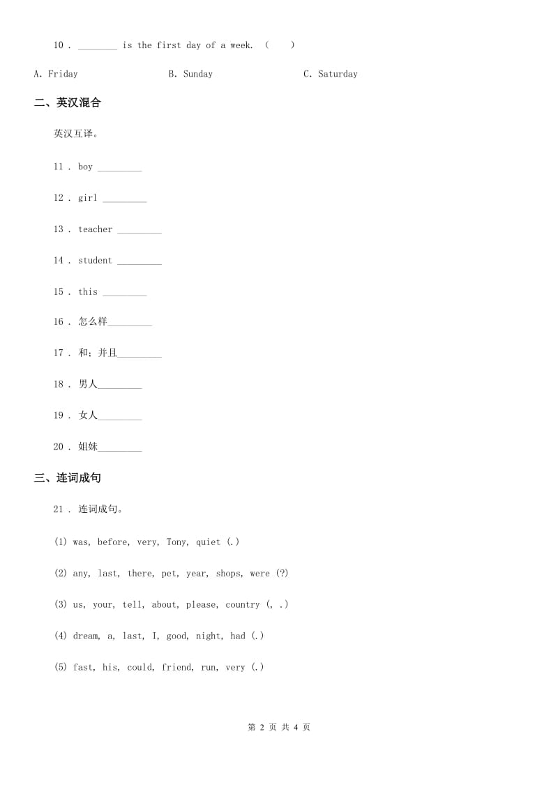 人教精通版英语六年级上册Unit 4 January is the first month. Lesson 19 练习卷（2）_第2页