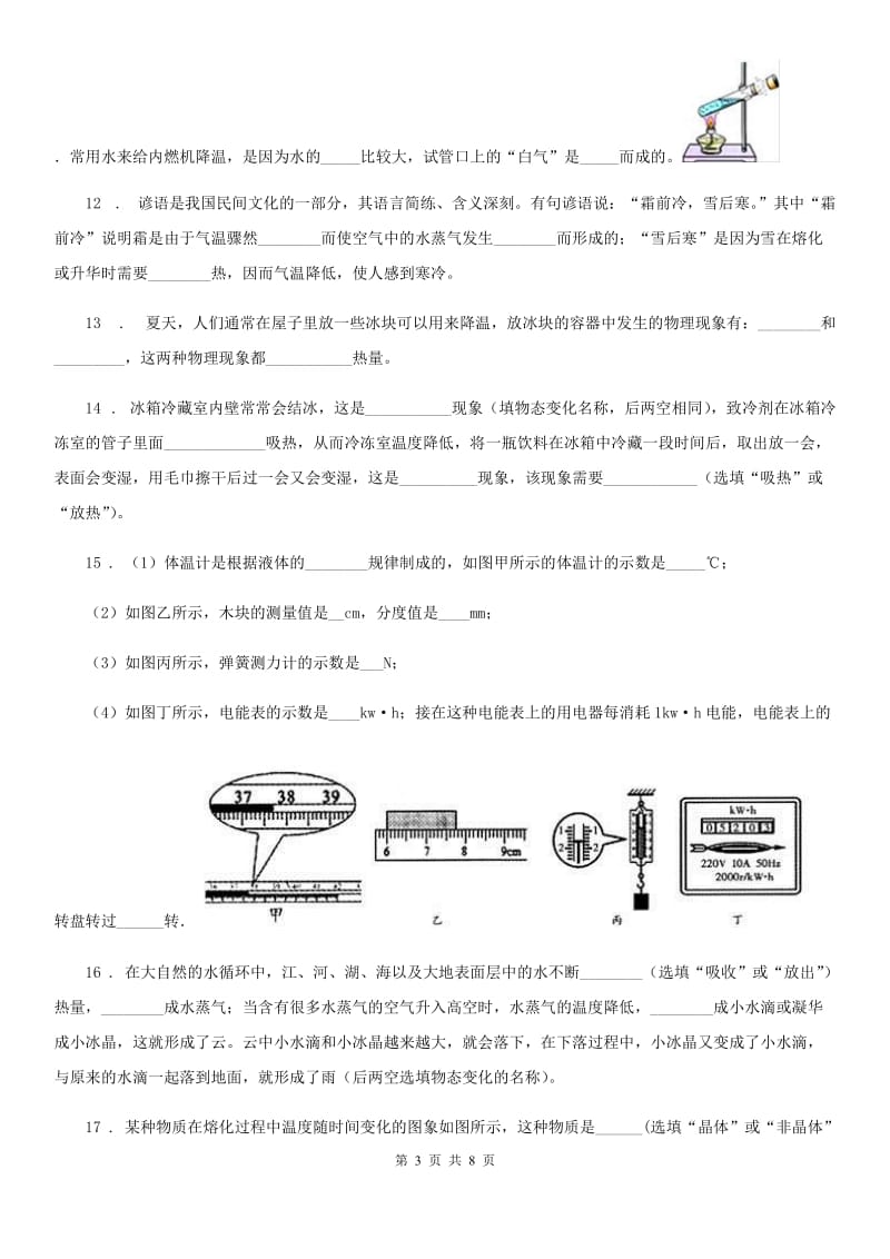 人教版八年级地理上册物理第3章 物态变化单元练习题_第3页