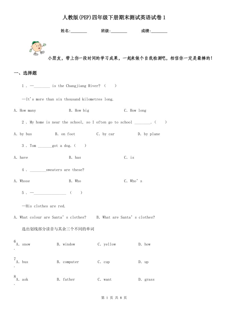 人教版(PEP)四年级下册期末测试英语试卷1_第1页