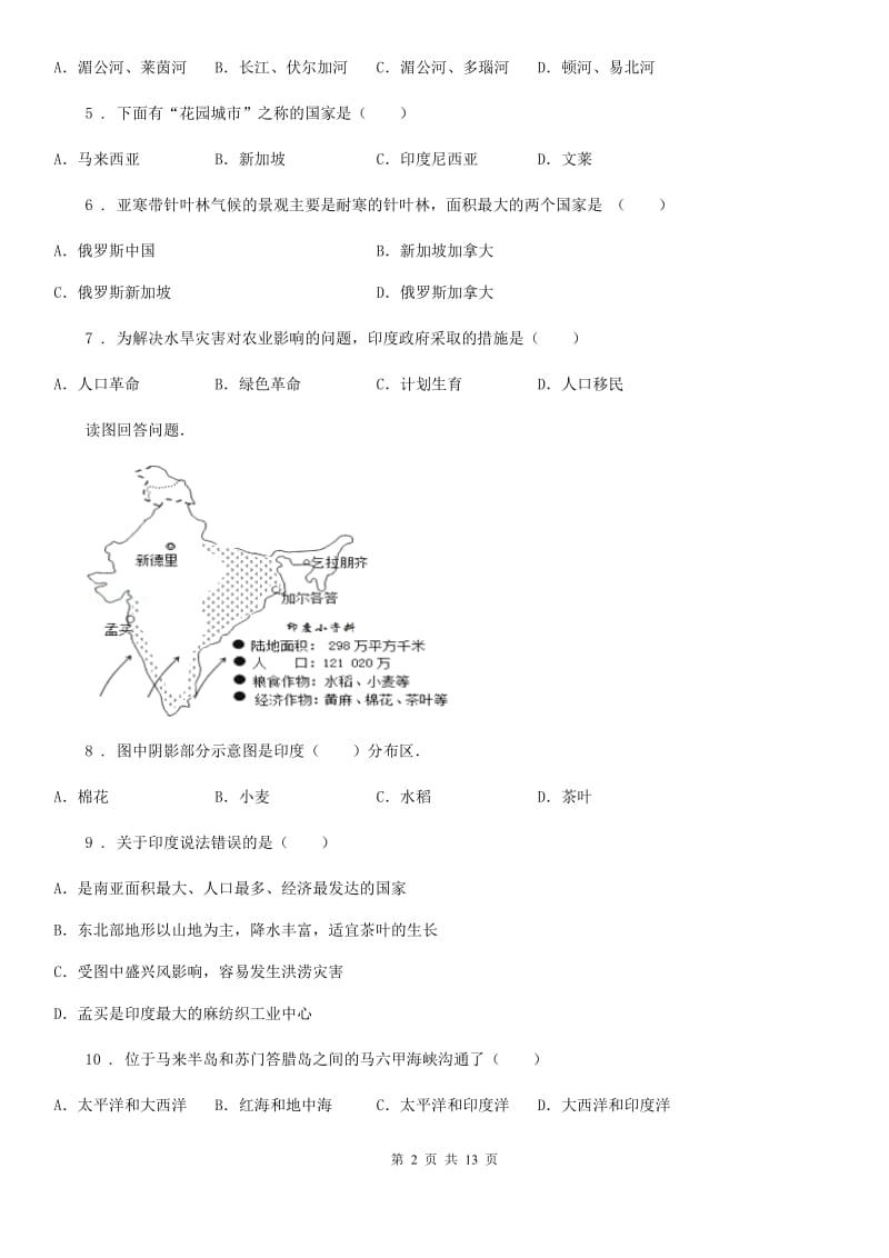 人教版七年级地理教学质量检测卷_第2页