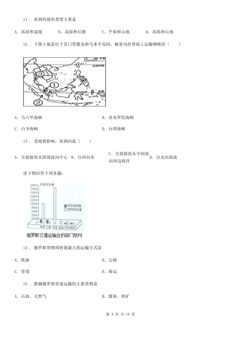 人教版七年级地理教学质量检测卷_第3页