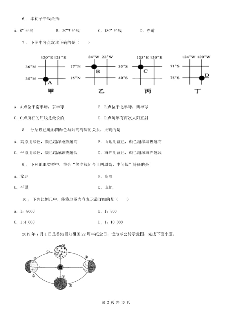 人教版2019版七年级上学期期中考试地理试卷D卷_第2页