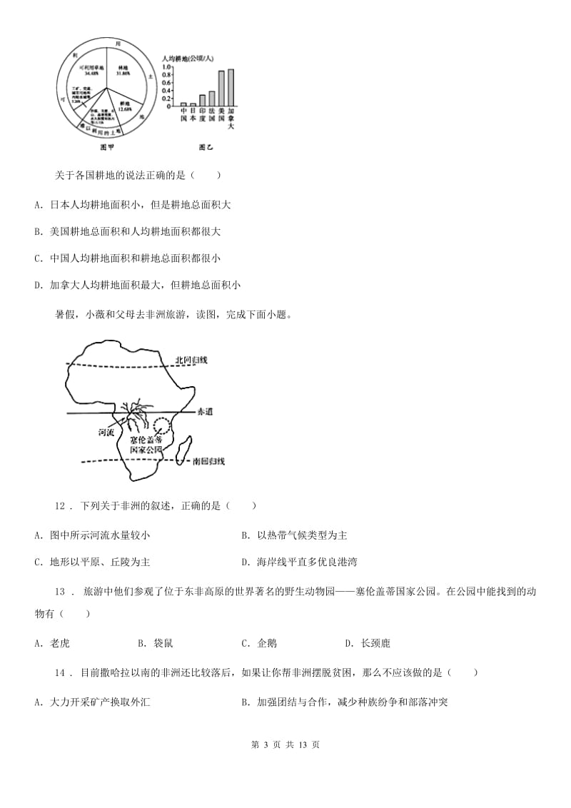 2020年人教版七年级地理下册第八章第三节沙哈拉以南的非洲同步测试卷（I）卷新版_第3页