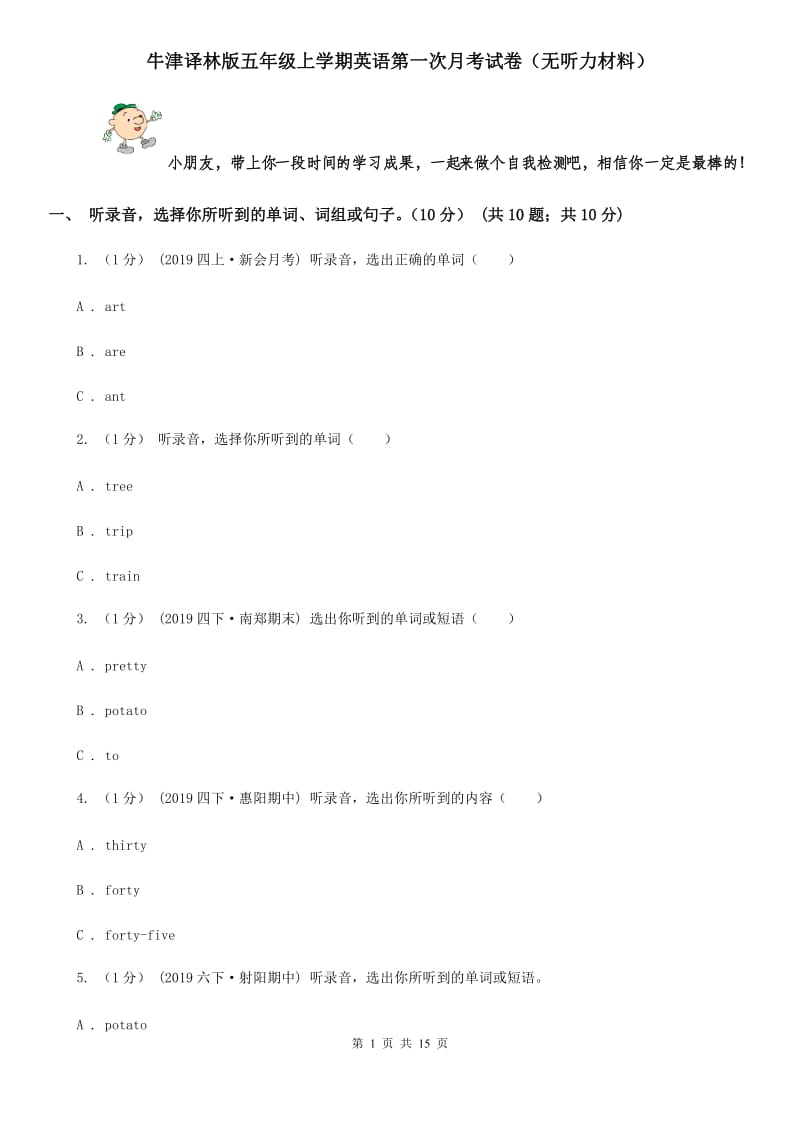 牛津译林版五年级上学期英语第一次月考试卷（无听力材料）_第1页