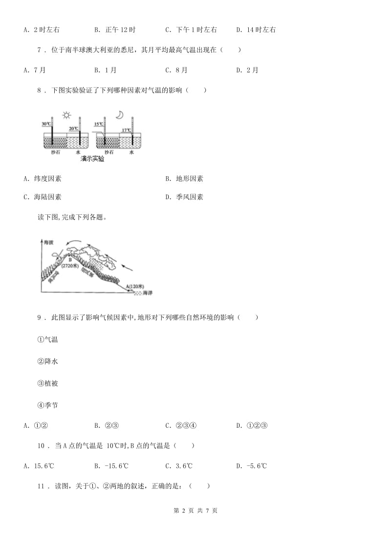 人教版地理七年级上册（含真题）地理同步练习：3.2气温的变化与分布_第2页