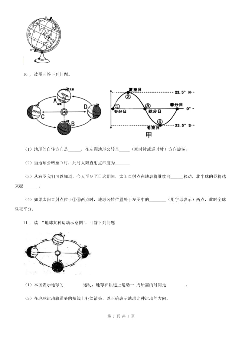 人教版七年级地理上册同步练习：1.2感受地球运动_第3页