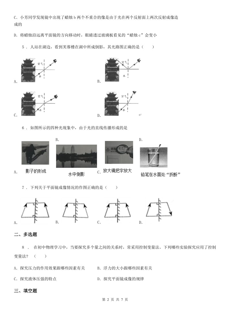 人教版八年级地理上册物理第4章期末专题复习：4.3 平面镜成像_第2页