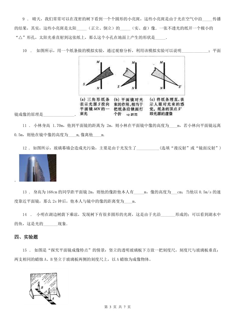 人教版八年级地理上册物理第4章期末专题复习：4.3 平面镜成像_第3页