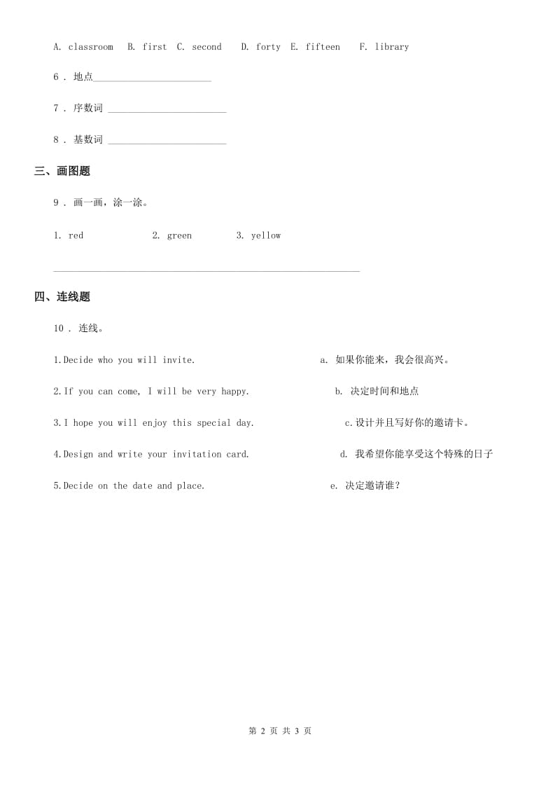 外研版（一起）英语一年级上册Module 4单元测试卷_第2页