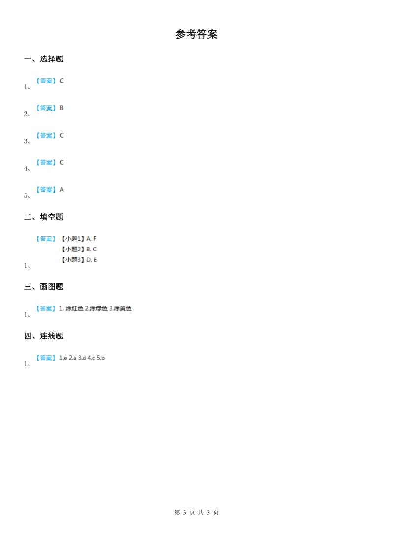 外研版（一起）英语一年级上册Module 4单元测试卷_第3页