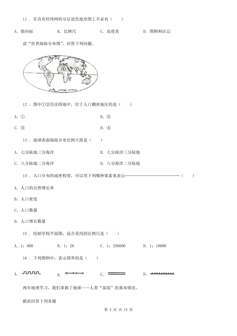 人教版 2019-2020学年七年级上学期期末考试地理试题A卷新版_第3页