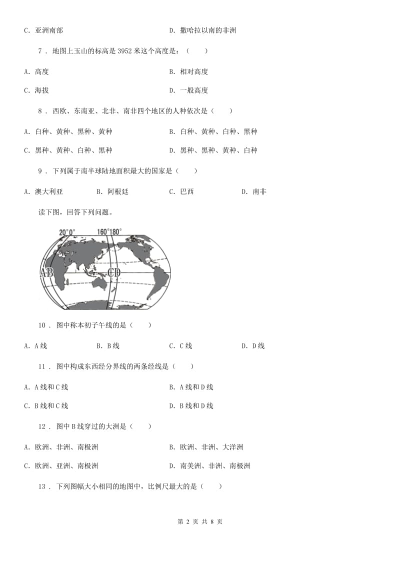 人教版2019版七年级上学期期末地理试题（II）卷（模拟）_第2页