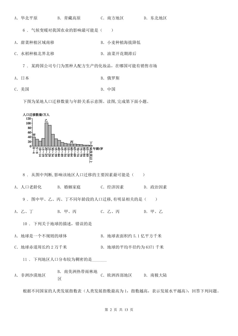 人教版2019-2020年度七年级上学期期末考试地理试题（II）卷新版_第2页