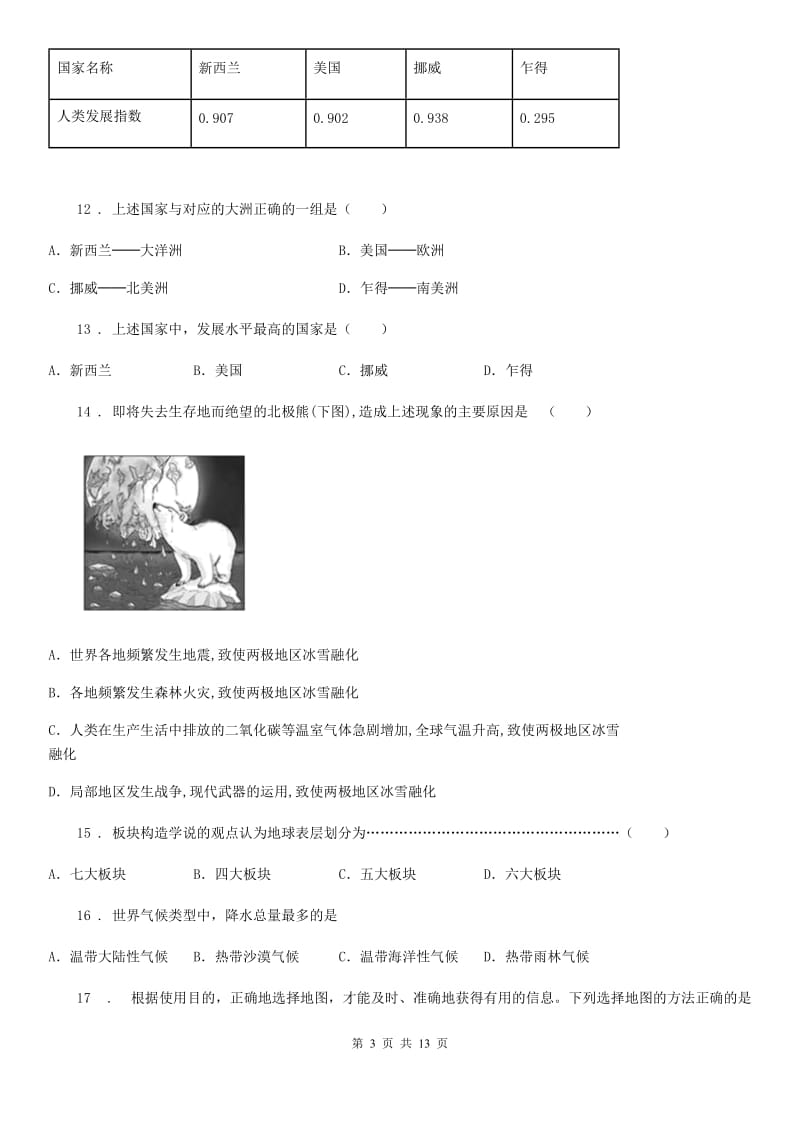 人教版2019-2020年度七年级上学期期末考试地理试题（II）卷新版_第3页