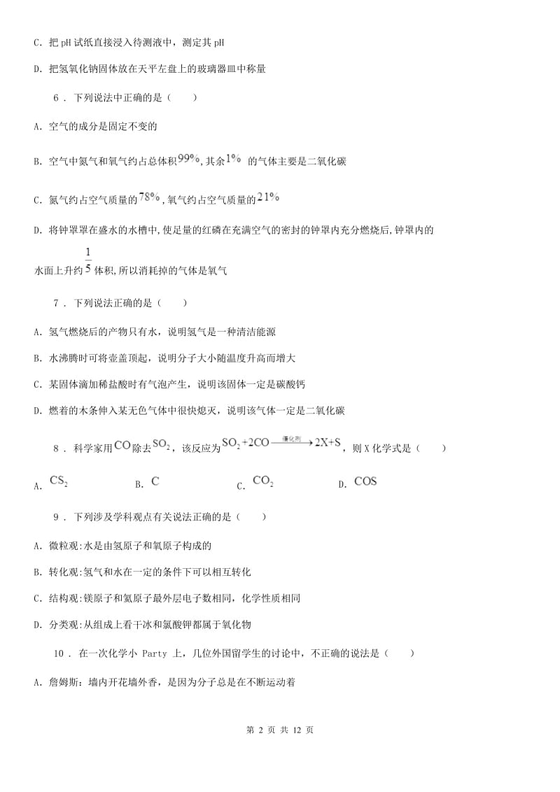 人教版2020年九年级上学期期中化学试题（II）卷精编_第2页