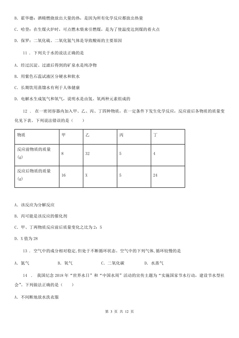 人教版2020年九年级上学期期中化学试题（II）卷精编_第3页