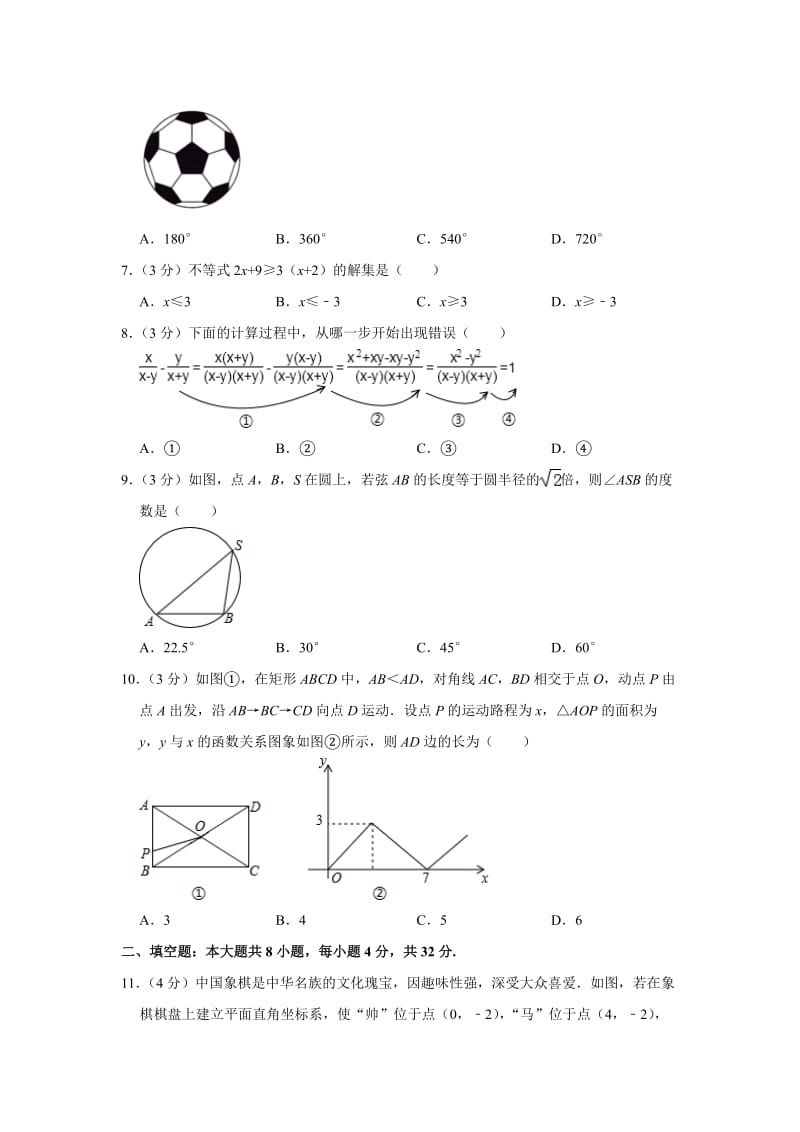 2019甘肃省武威市中考数学试卷解析版_第2页