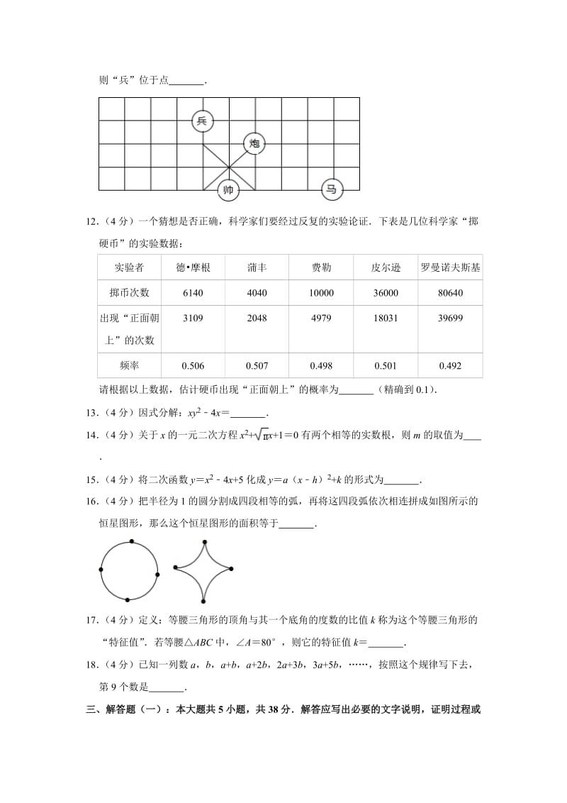 2019甘肃省武威市中考数学试卷解析版_第3页