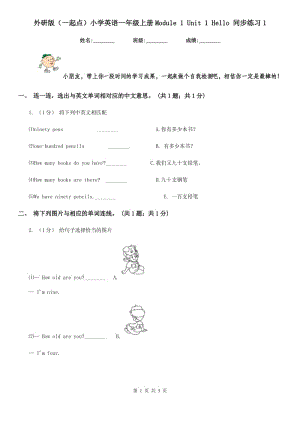 外研版（一起點）小學(xué)英語一年級上冊Module 1 Unit 1 Hello 同步練習(xí)1