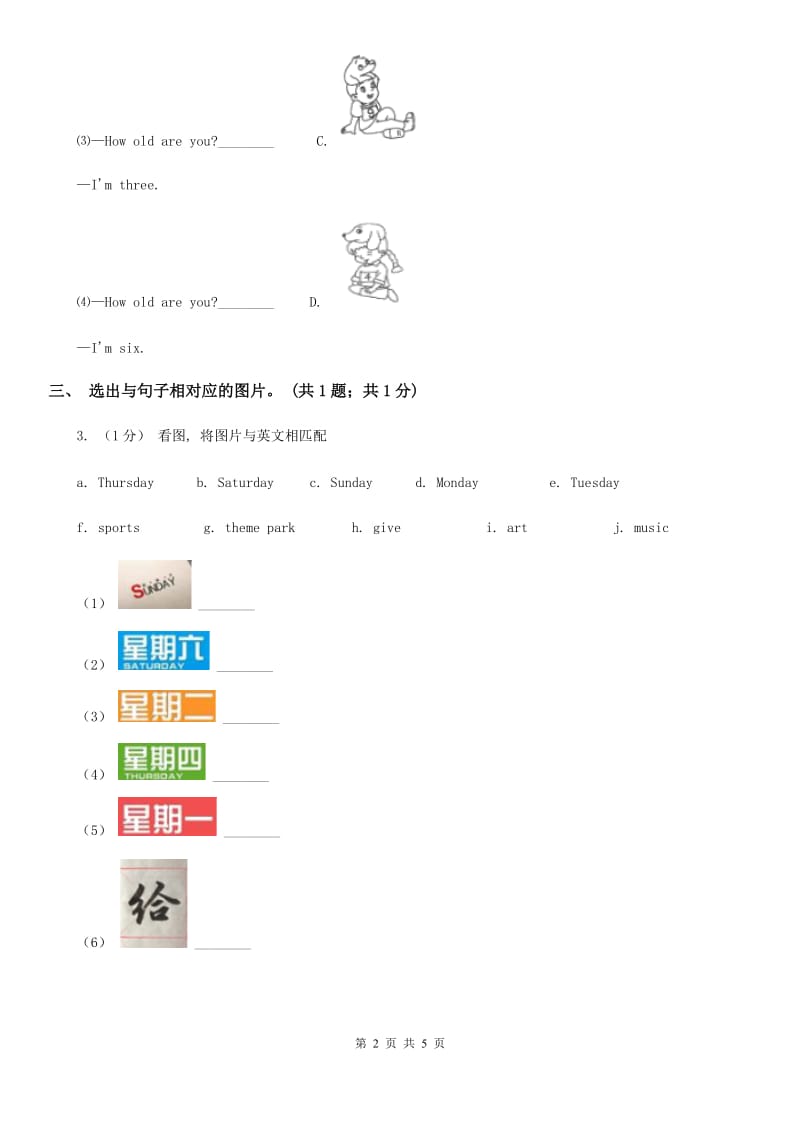 外研版（一起点）小学英语一年级上册Module 1 Unit 1 Hello 同步练习1_第2页