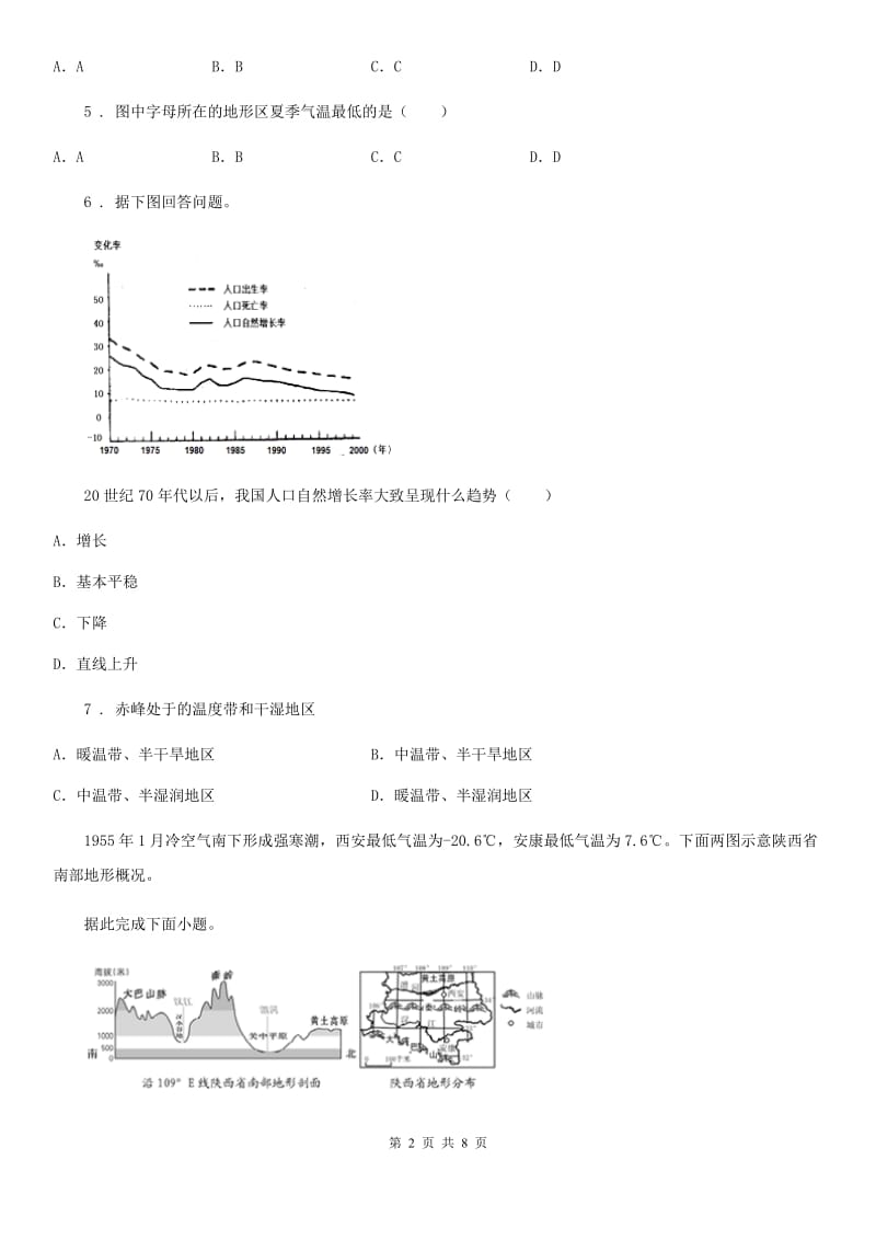 新人教版八年级上学期期中地理试卷_第2页