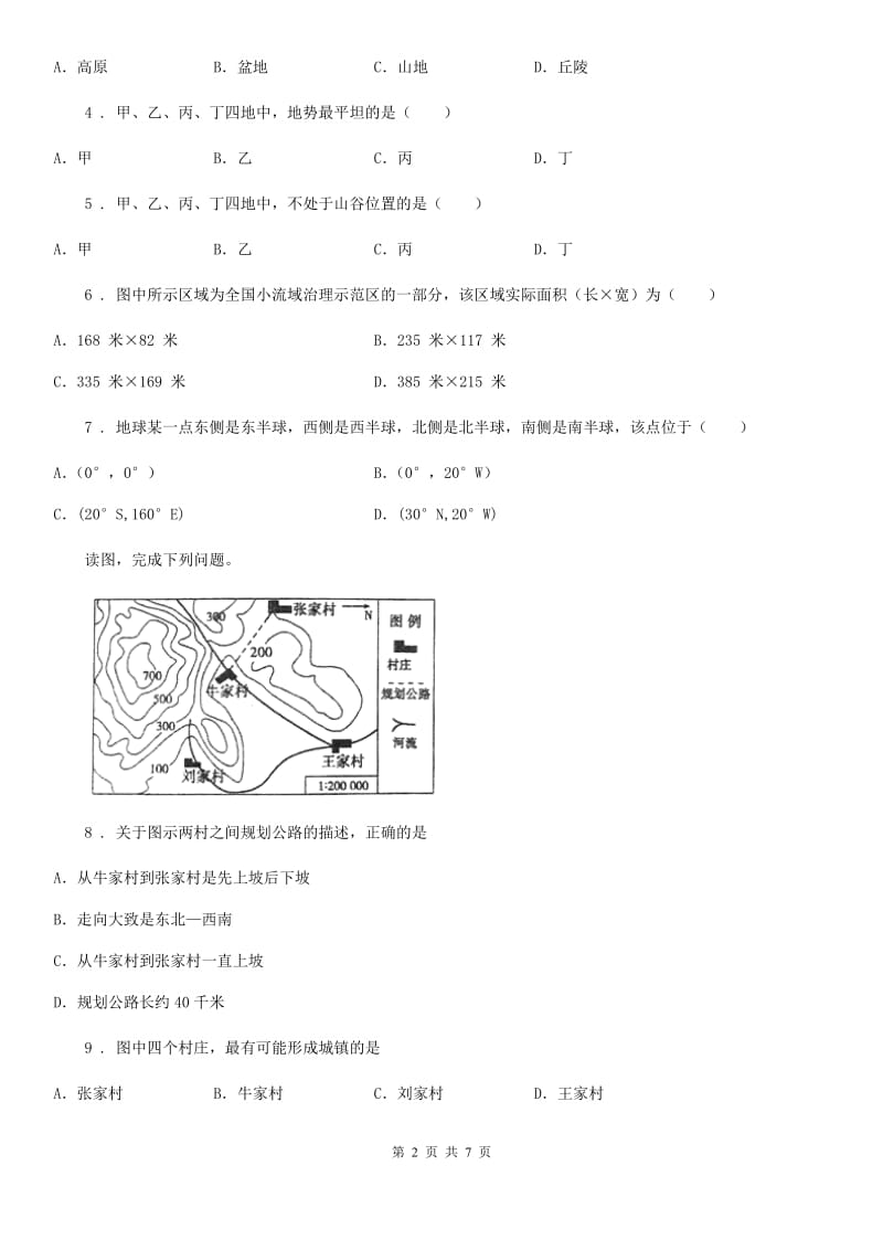 人教版2020年（春秋版）七年级上学期期末地理试题（I）卷新版_第2页