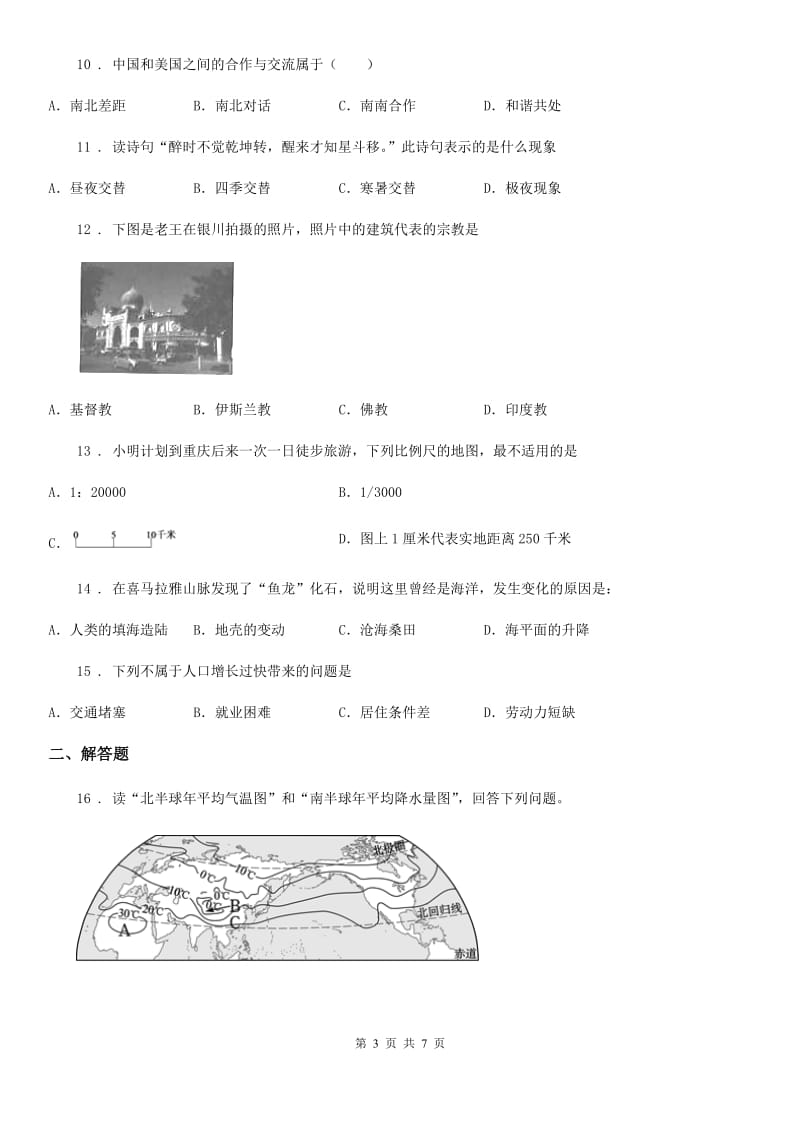 人教版2020年（春秋版）七年级上学期期末地理试题（I）卷新版_第3页