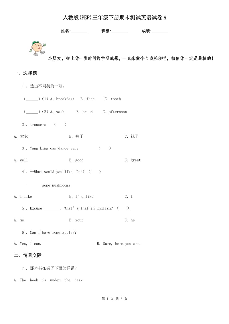 人教版(PEP)三年级下册期末测试英语试卷A_第1页