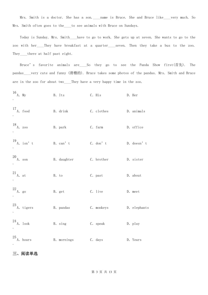 牛津译林版七年级下册英语 Unit4 Finding your way-综合 单元检测_第3页