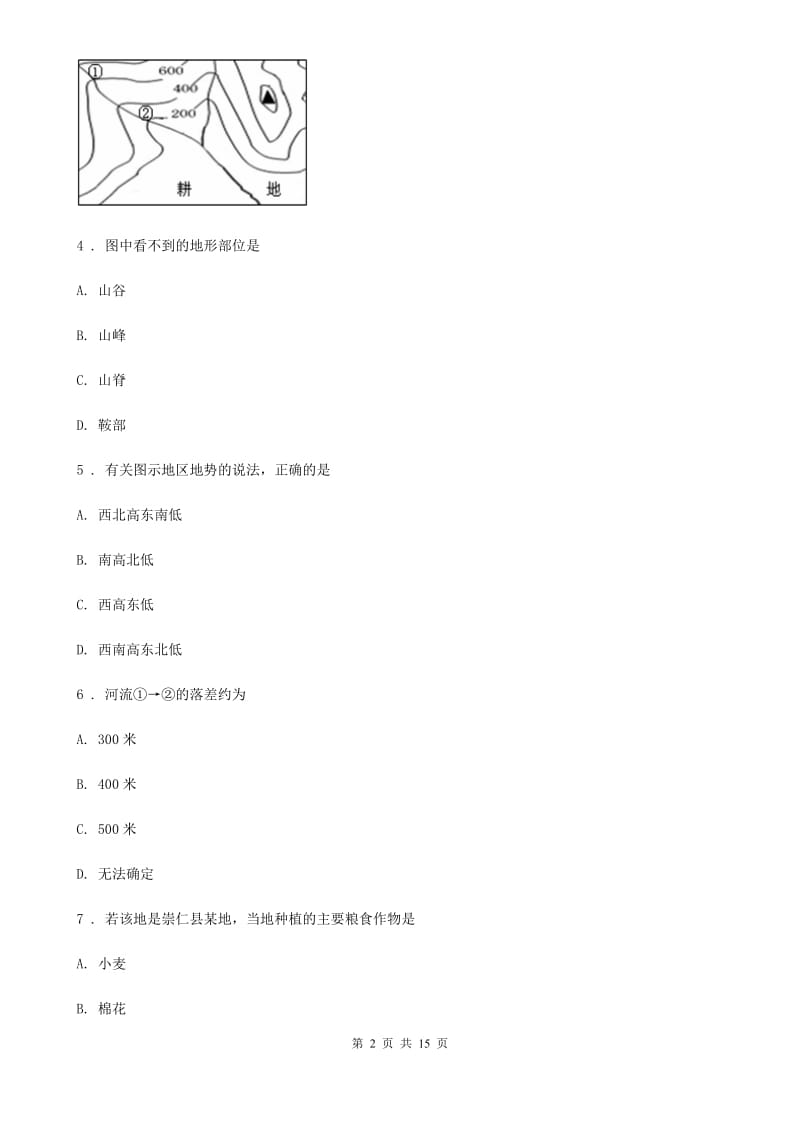 人教版 2019-2020学年七年级上学期期末地理试题D卷(模拟)_第2页