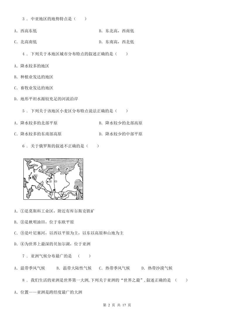 人教版2019-2020年度七年级下学期第一次月考地理试题C卷新编_第2页