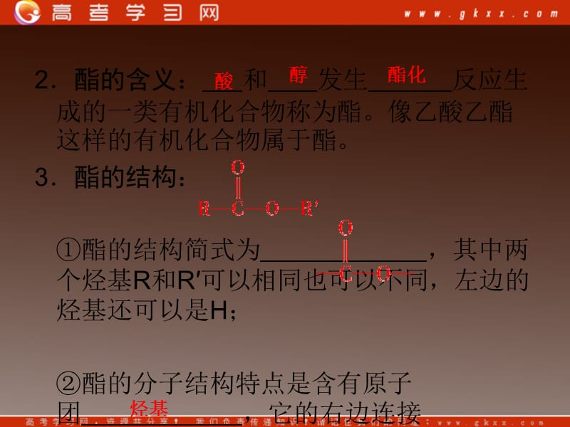 高中化学 第三章 重要的有机化合物 3.3.3《酯和油脂》同步课件（鲁科版必修2）_第3页